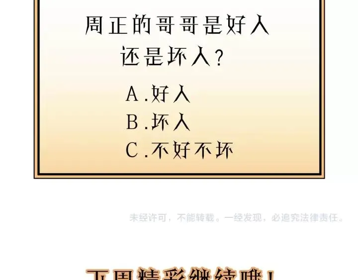 第57话 不准你动他！ 第100页
