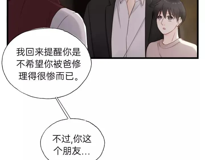 第58话 跟我回家吧！ 第34页