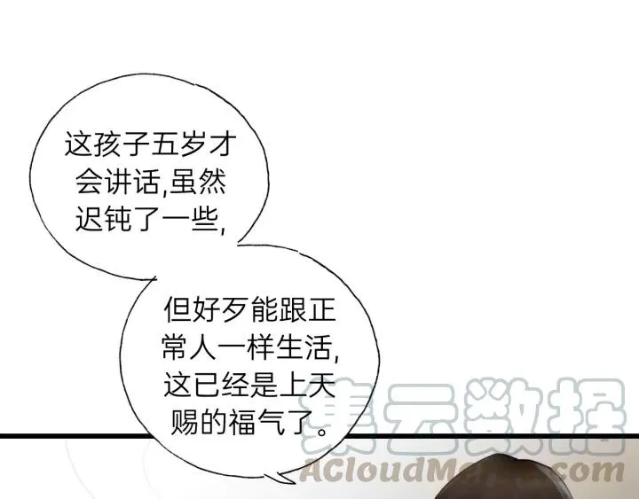 第59话 别怕，有我在！ 第5页