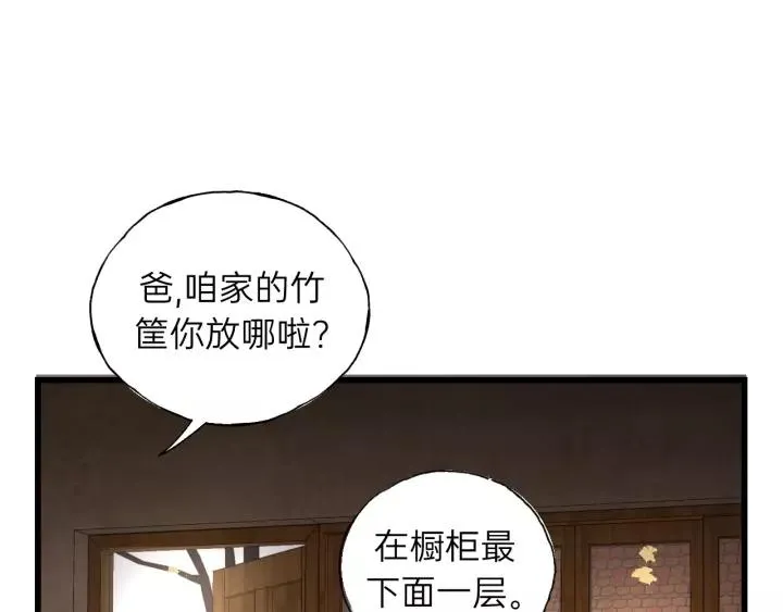 第59话 别怕，有我在！ 第12页