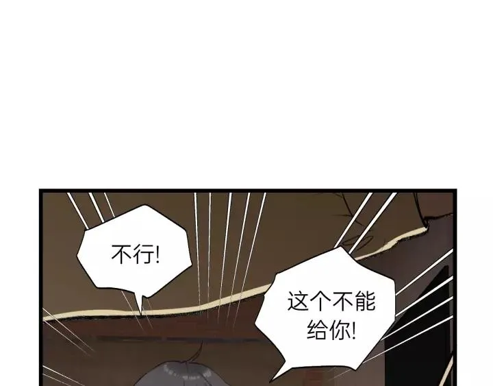 第59话 别怕，有我在！ 第42页