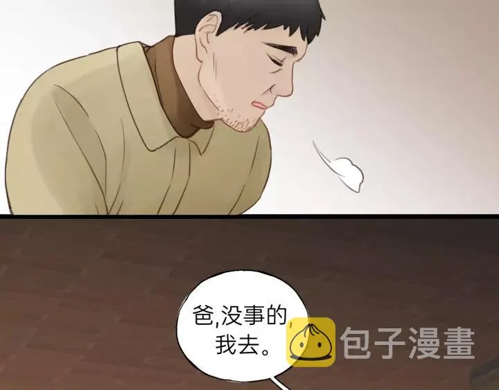第59话 别怕，有我在！ 第86页