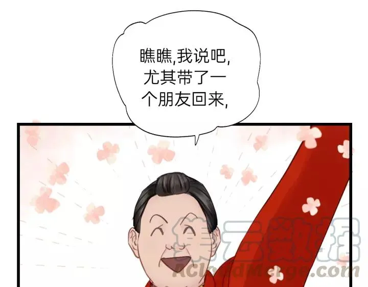 第60话 想吃？亲自来取~ 第33页