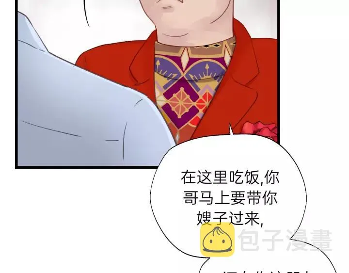 第60话 想吃？亲自来取~ 第40页