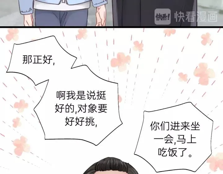 第60话 想吃？亲自来取~ 第44页