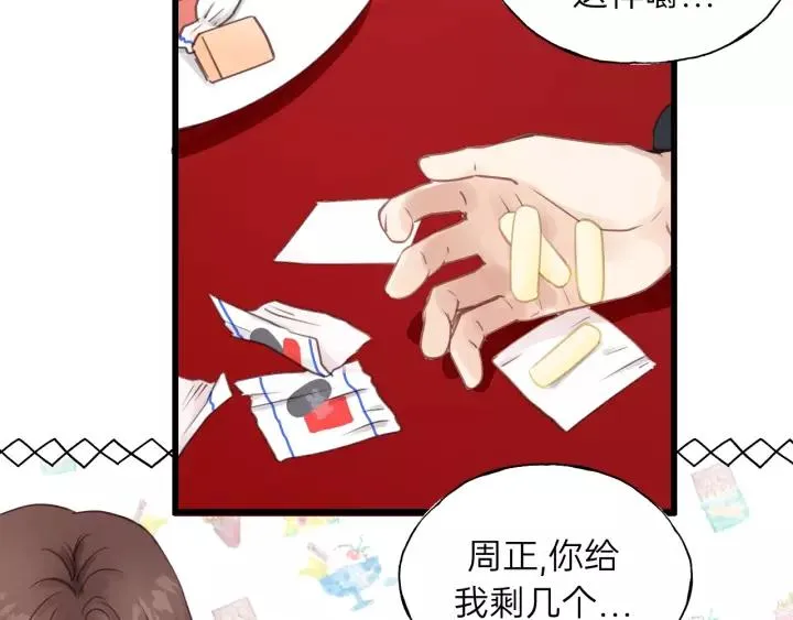 第60话 想吃？亲自来取~ 第51页