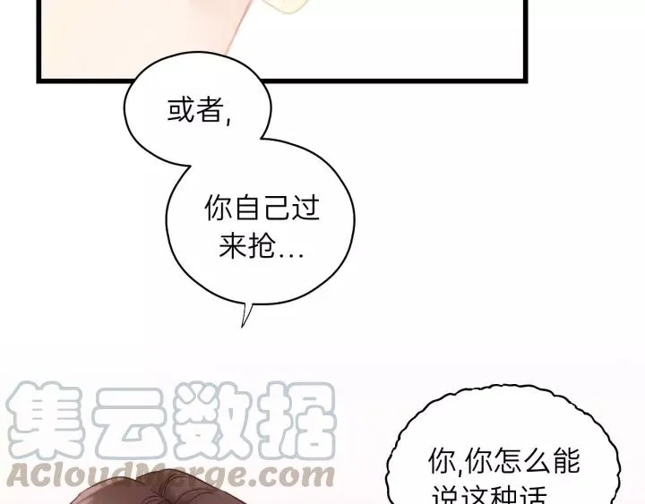 第60话 想吃？亲自来取~ 第57页