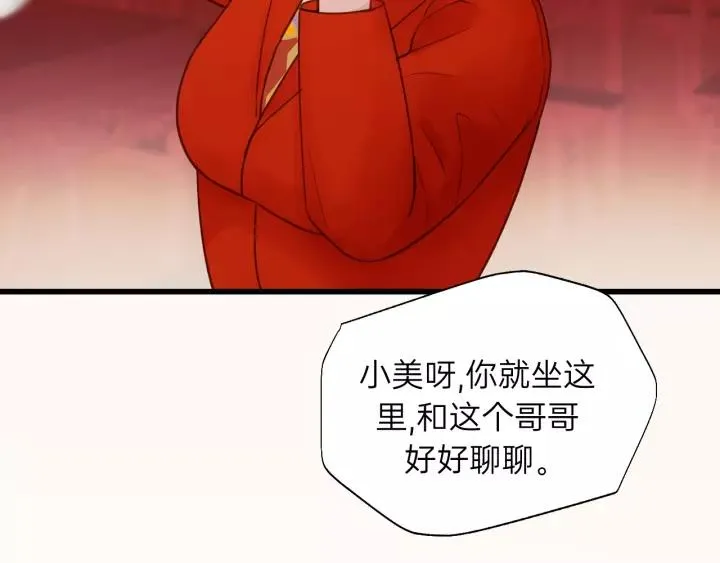 第60话 想吃？亲自来取~ 第66页