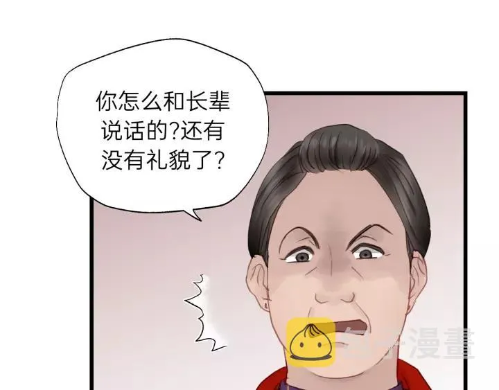 第60话 想吃？亲自来取~ 第72页