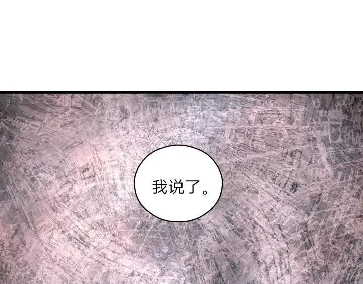 第60话 想吃？亲自来取~ 第78页
