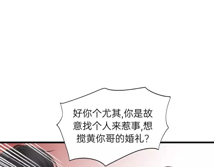 第60话 想吃？亲自来取~ 第82页