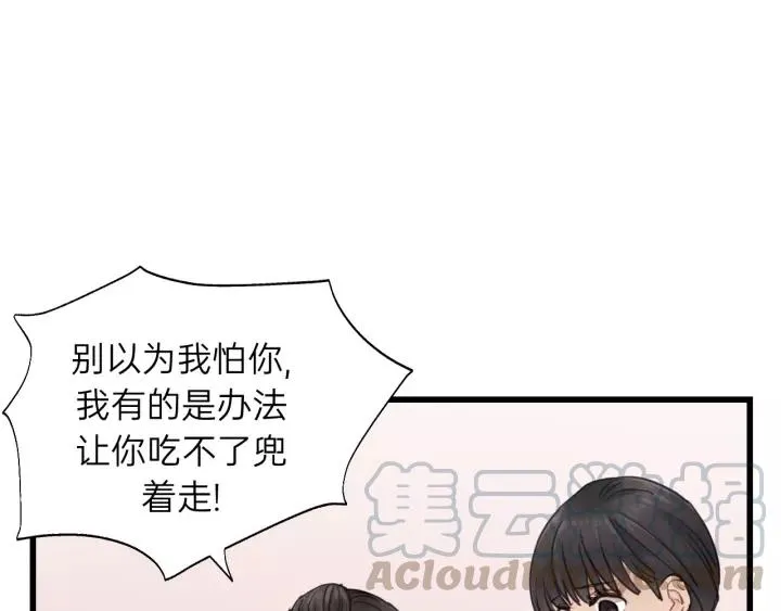 第60话 想吃？亲自来取~ 第89页