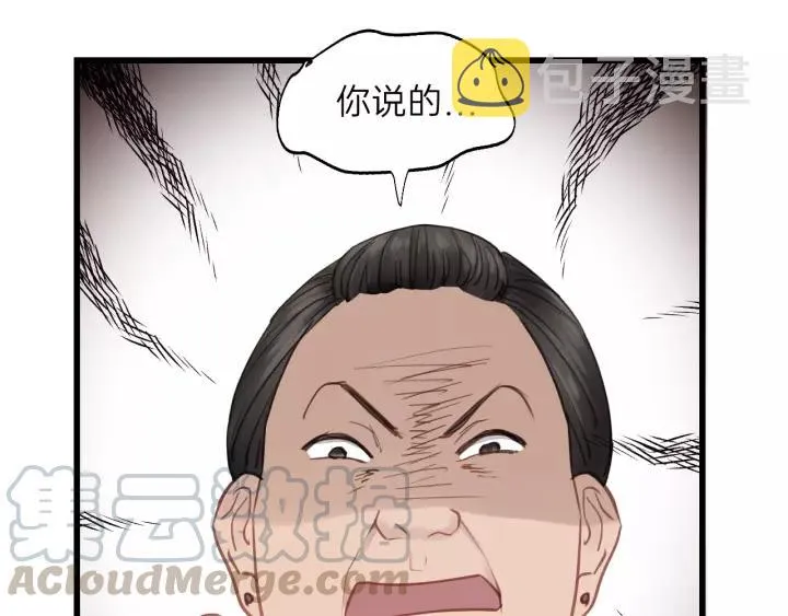第61话 我有办法让你不冷~ 第5页