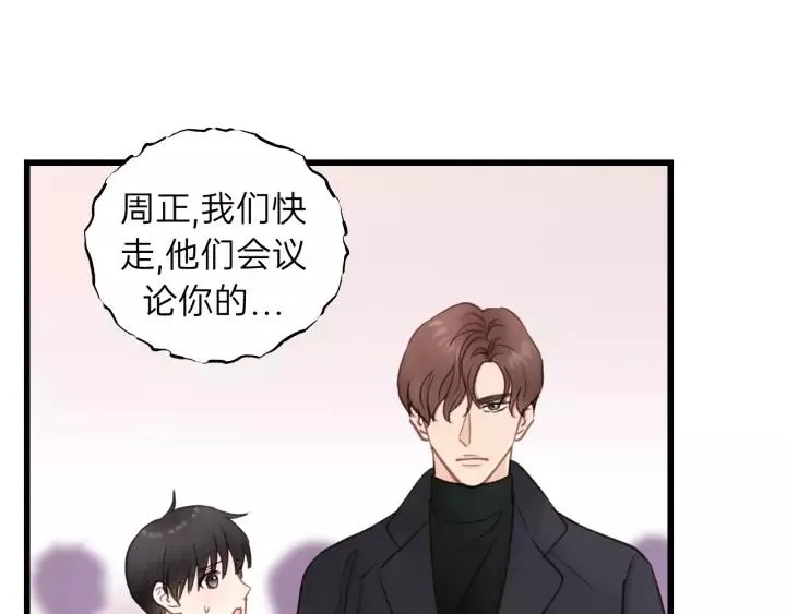 第61话 我有办法让你不冷~ 第14页