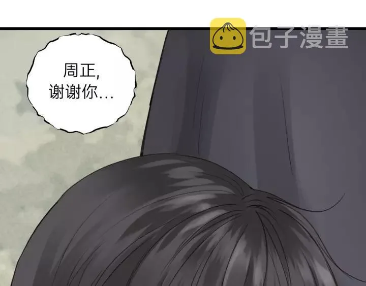 第61话 我有办法让你不冷~ 第80页