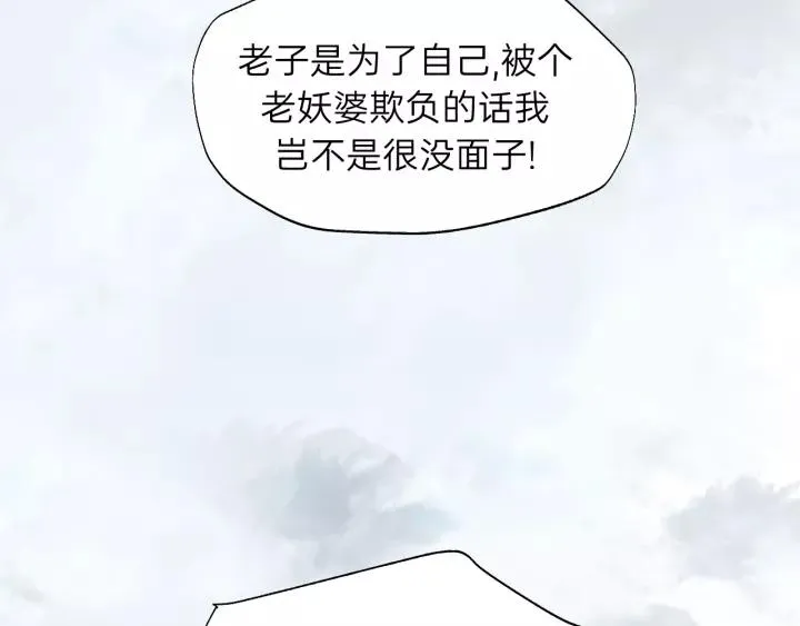第61话 我有办法让你不冷~ 第86页