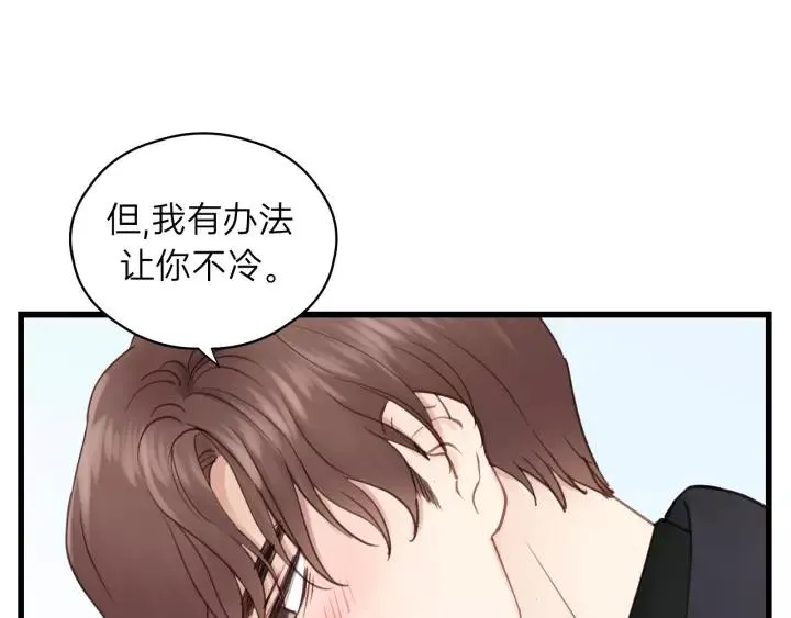 第61话 我有办法让你不冷~ 第100页