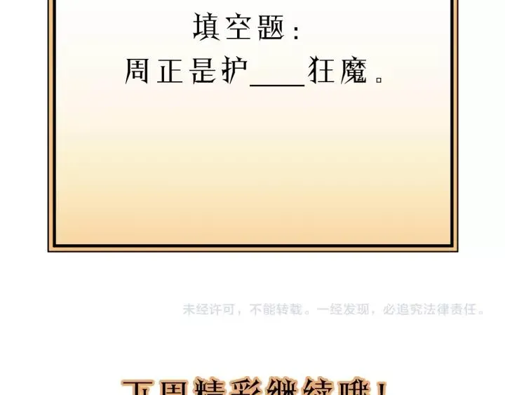 第61话 我有办法让你不冷~ 第110页