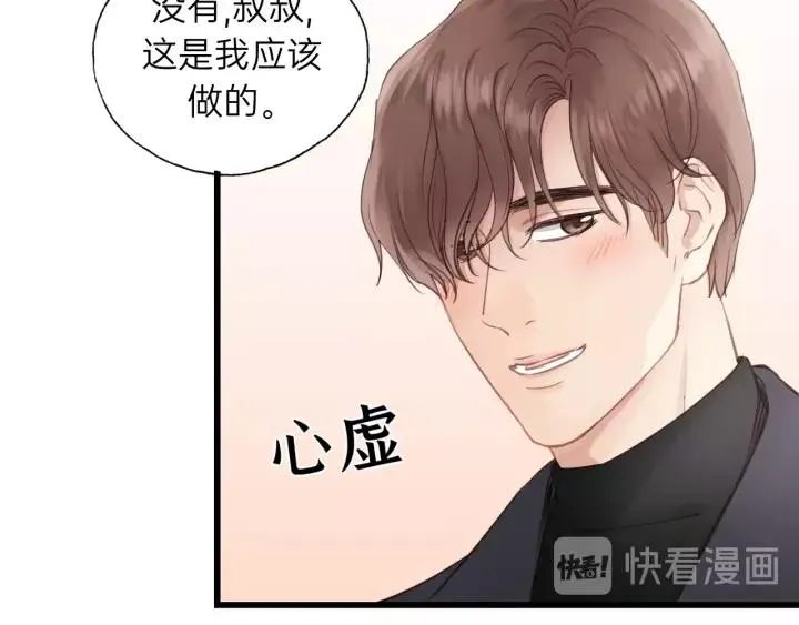 第62话 一起……洗？ 第26页