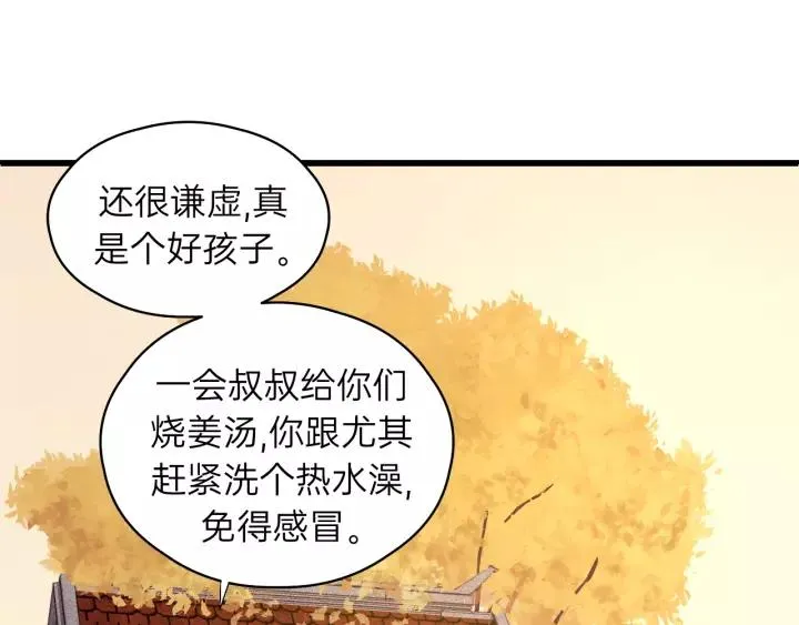 第62话 一起……洗？ 第28页