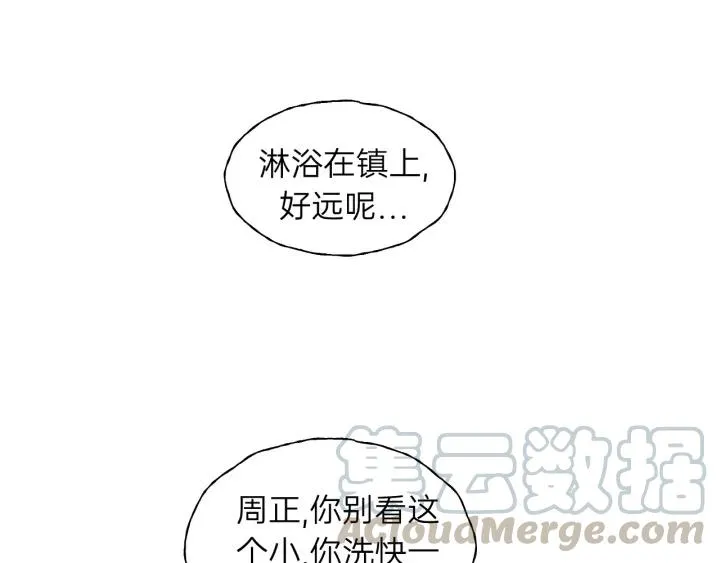 第62话 一起……洗？ 第37页
