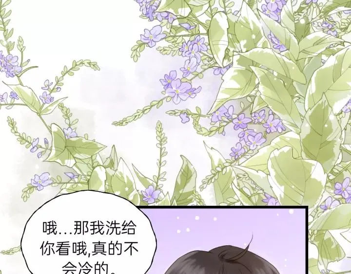 第62话 一起……洗？ 第42页