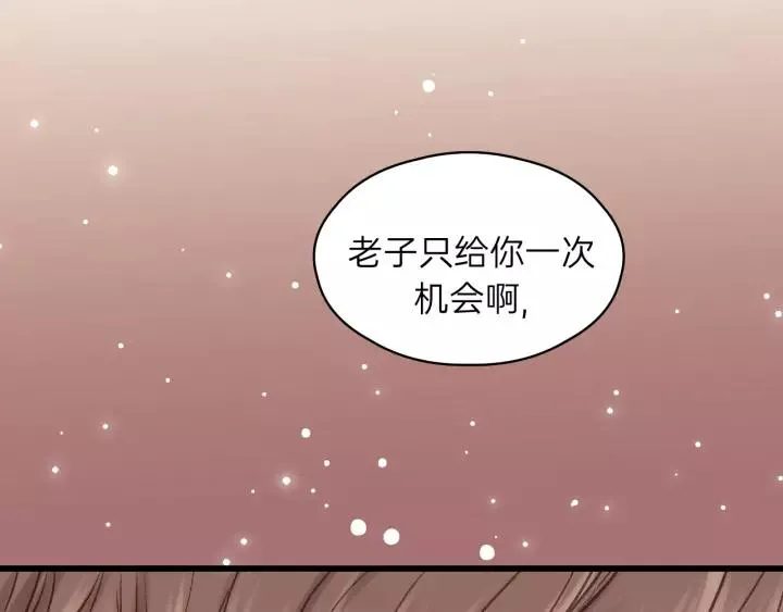 第62话 一起……洗？ 第82页