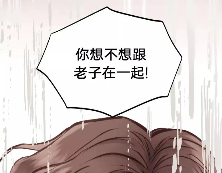 第62话 一起……洗？ 第84页