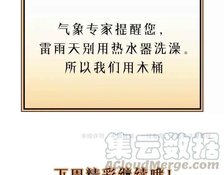 第62话 一起……洗？ 第101页