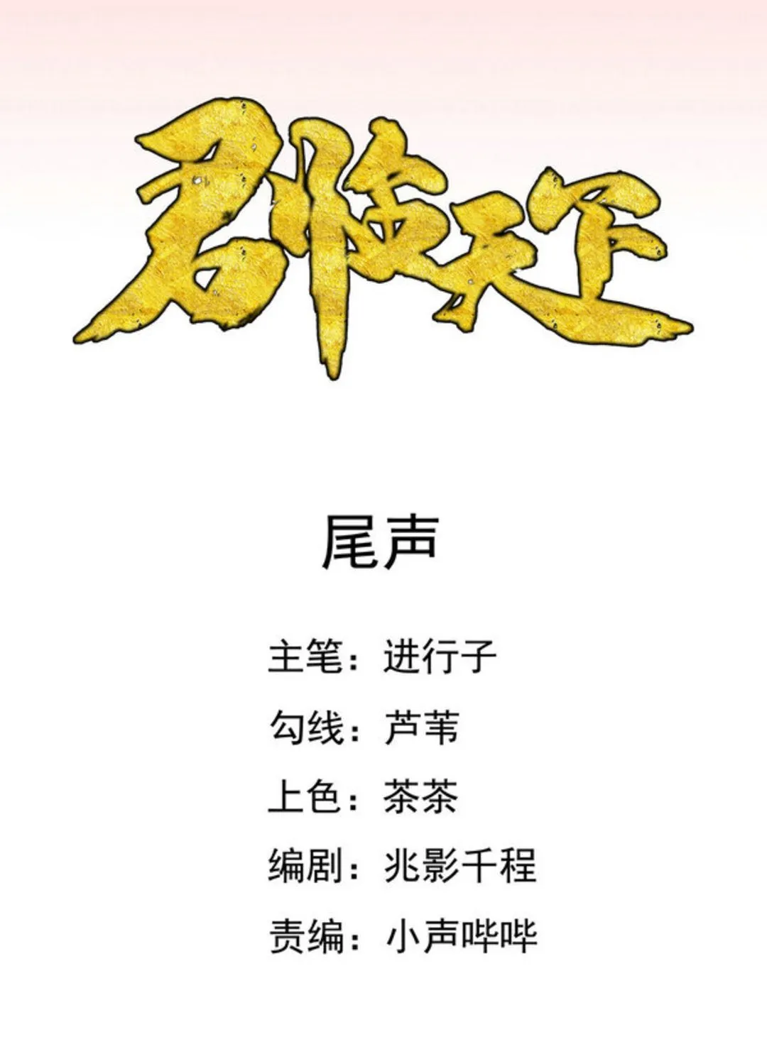 第47集(君临天下) 第2页
