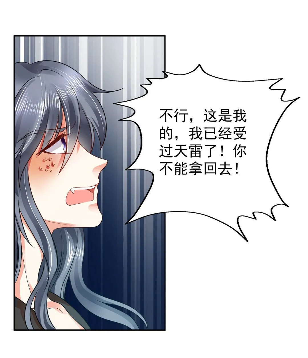 第46集(君临天下) 第6页