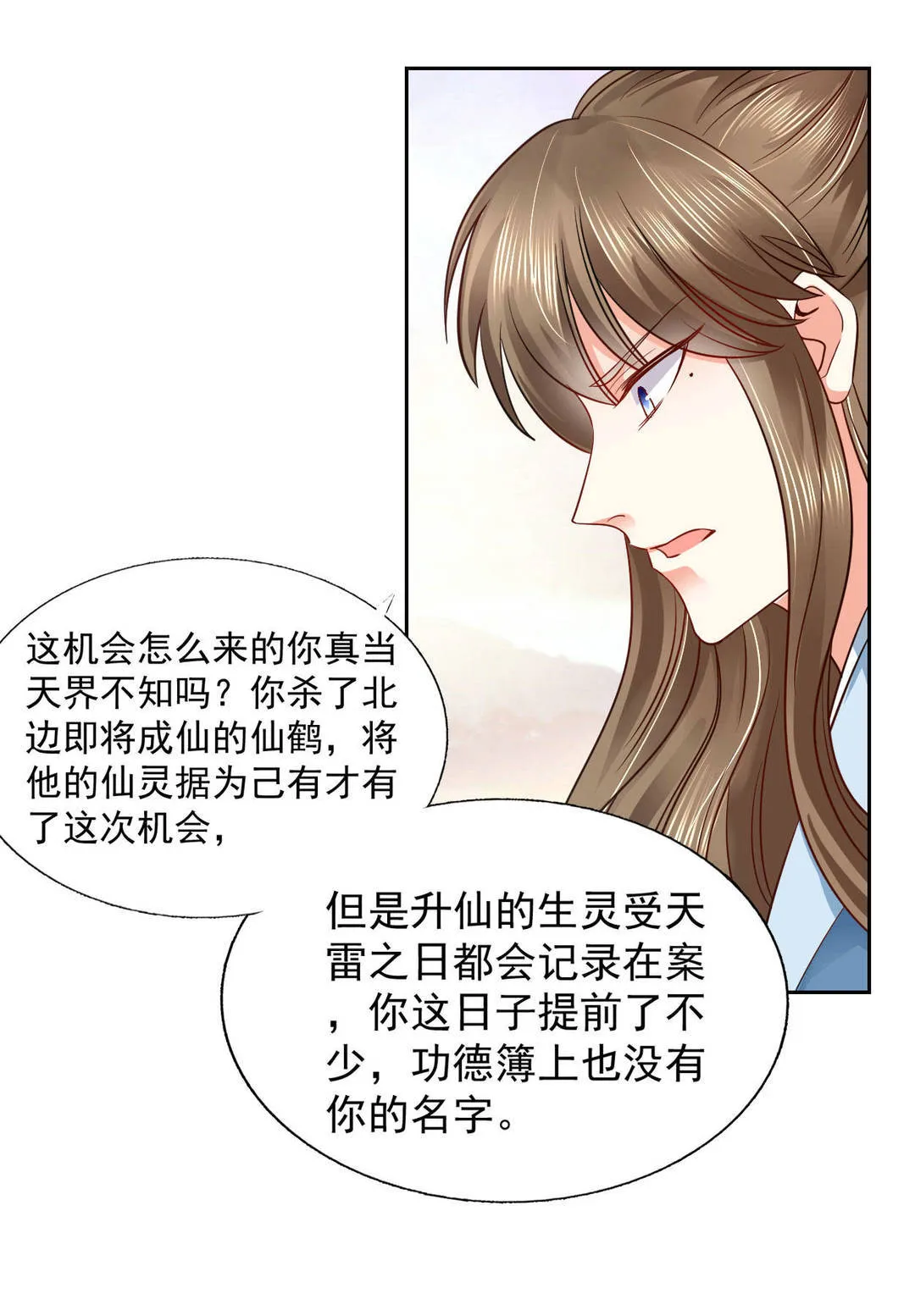 第46集(君临天下) 第7页