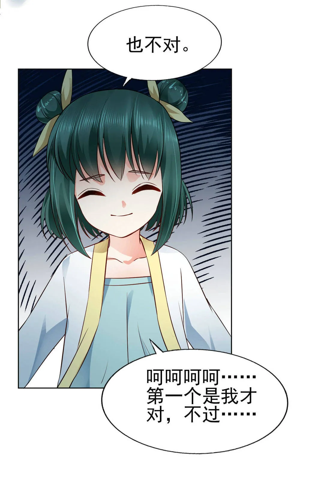 第46集(君临天下) 第48页