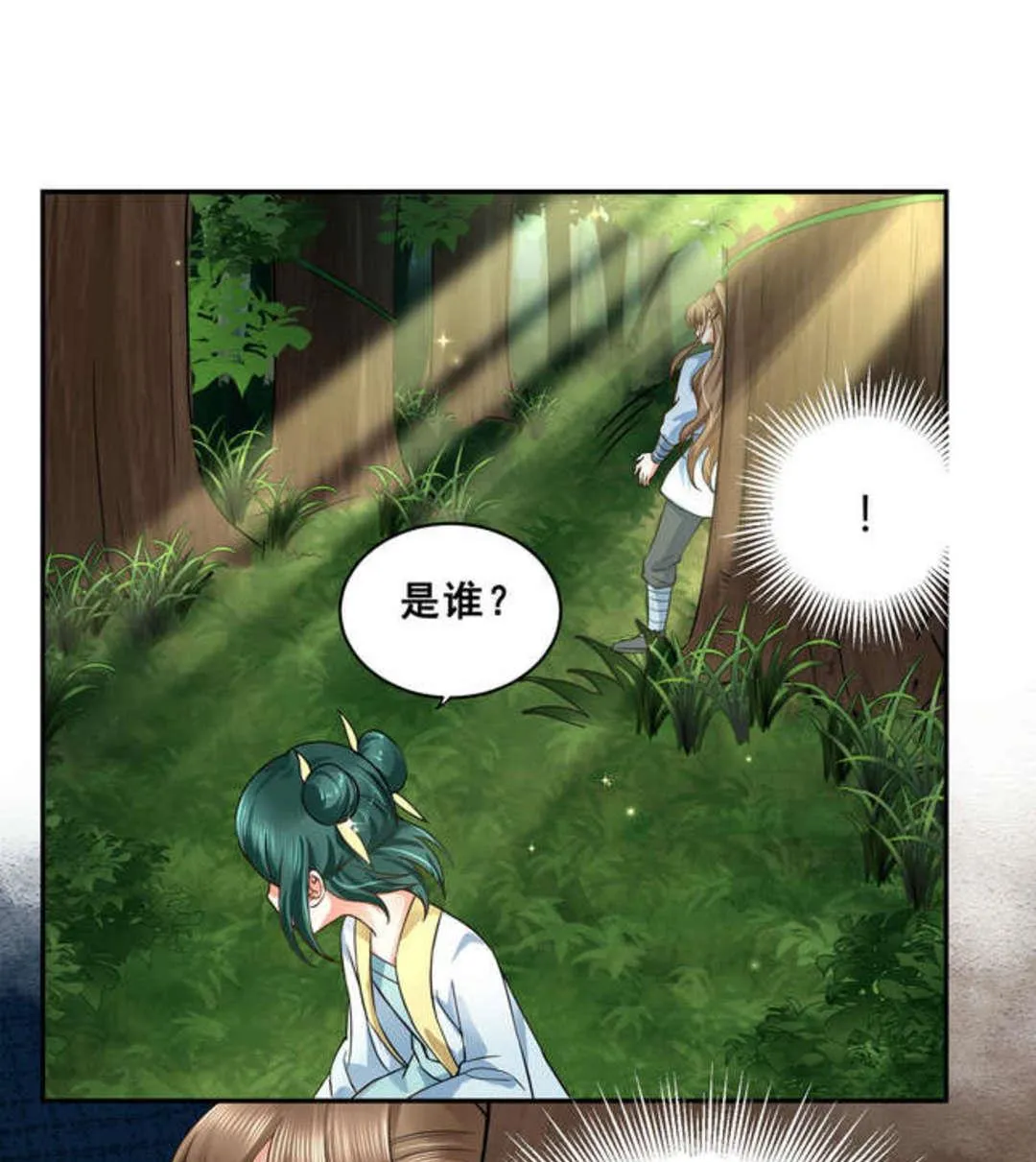 第45集(君临天下) 第6页