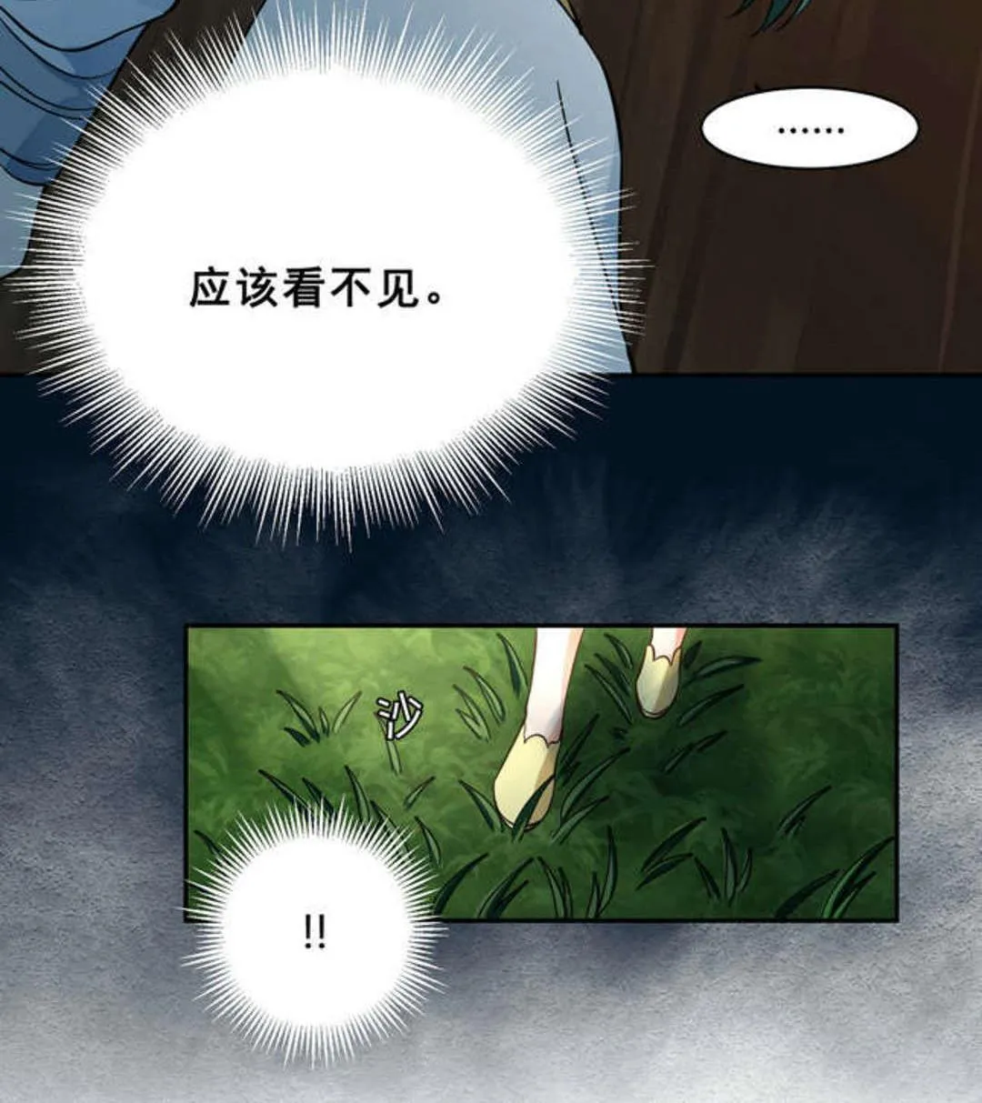 第45集(君临天下) 第8页