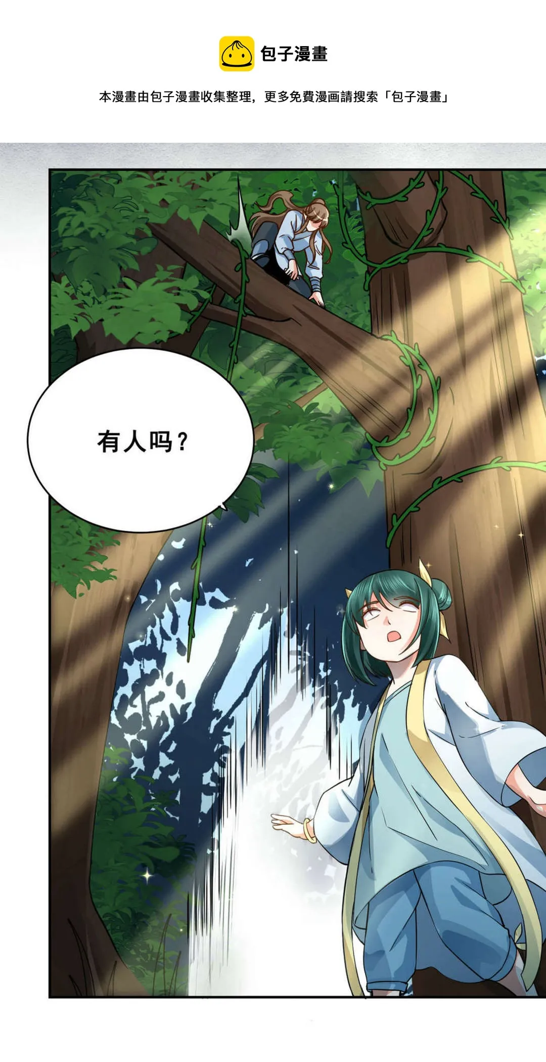 第45集(君临天下) 第9页