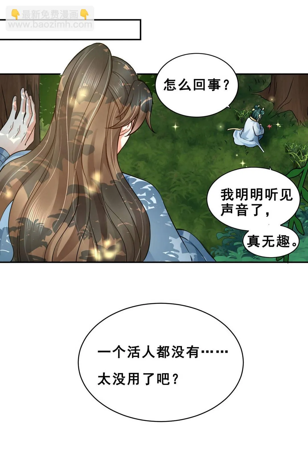 第45集(君临天下) 第10页