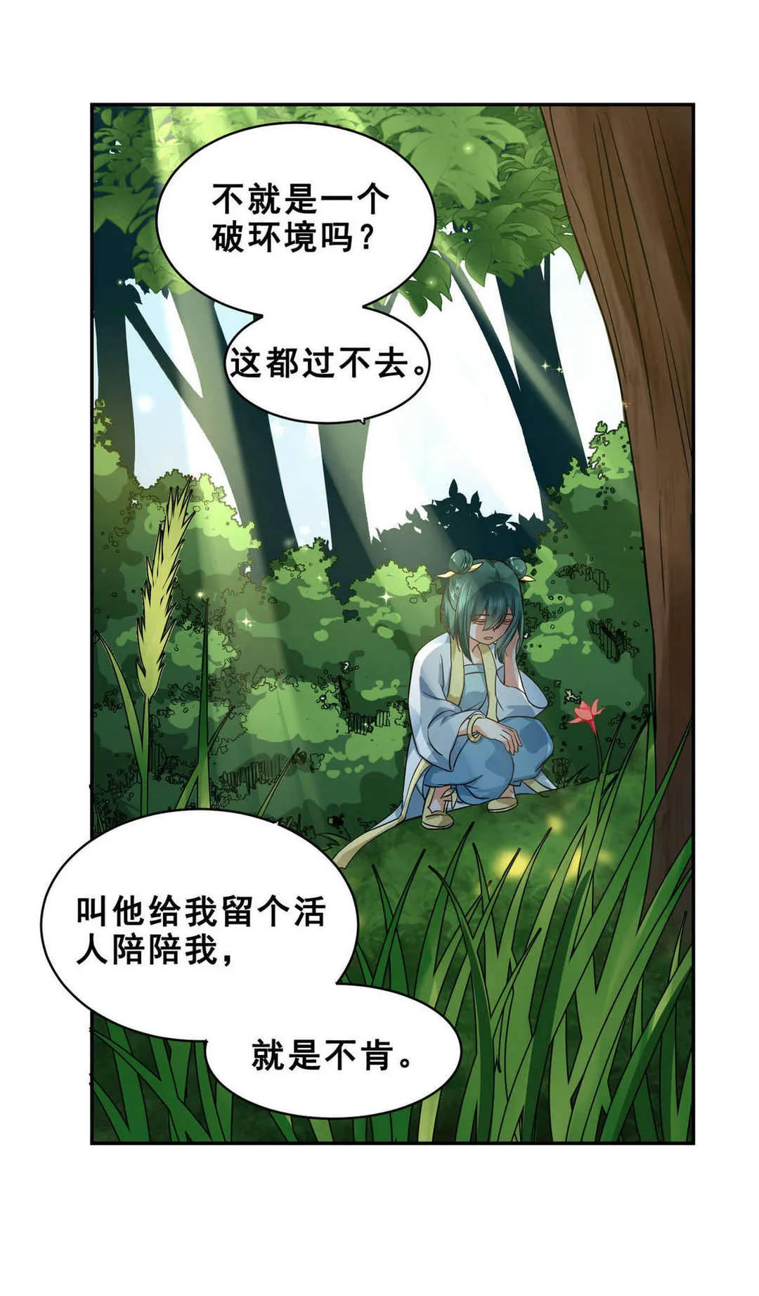 第45集(君临天下) 第11页