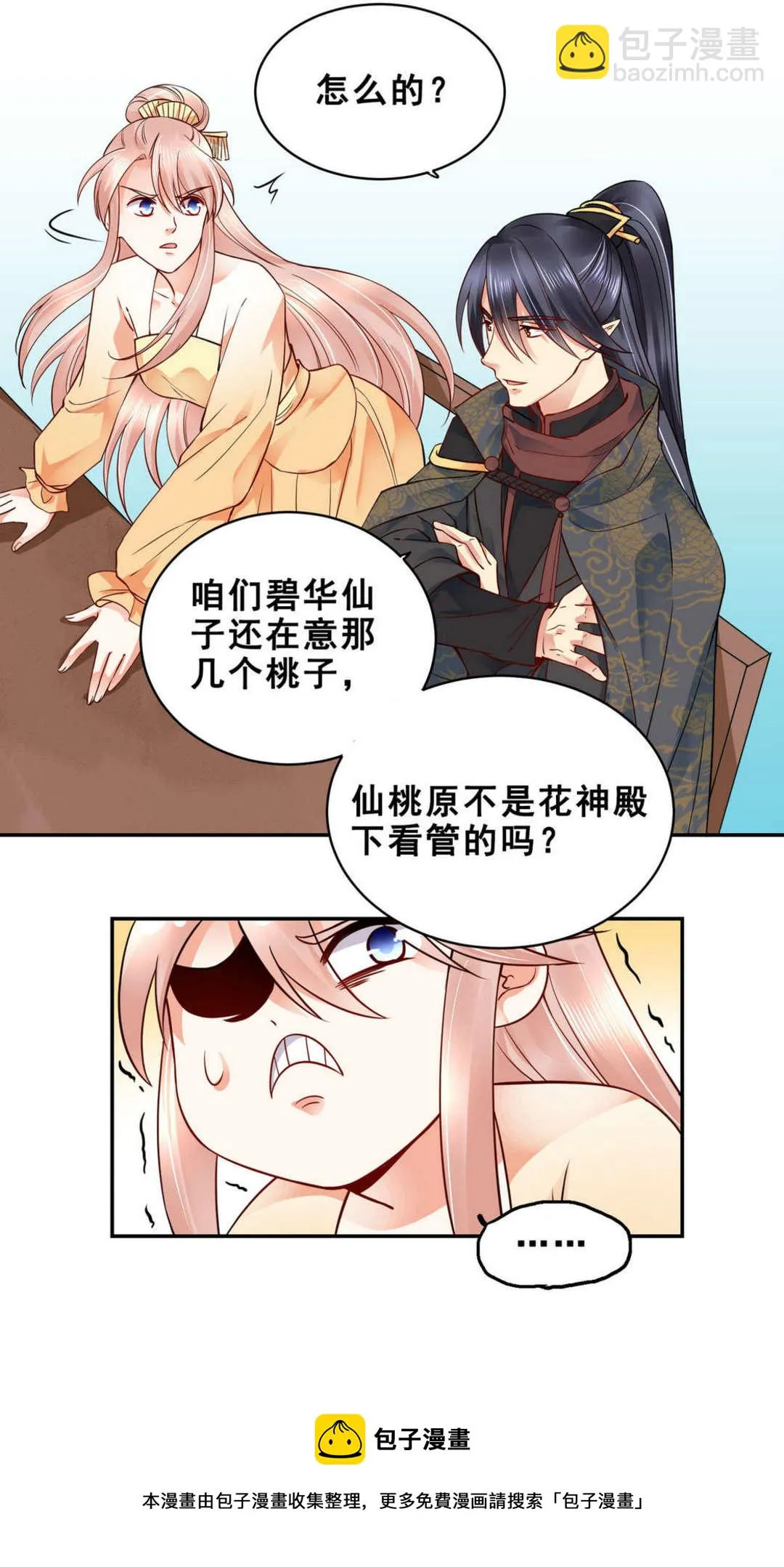 第45集(君临天下) 第21页