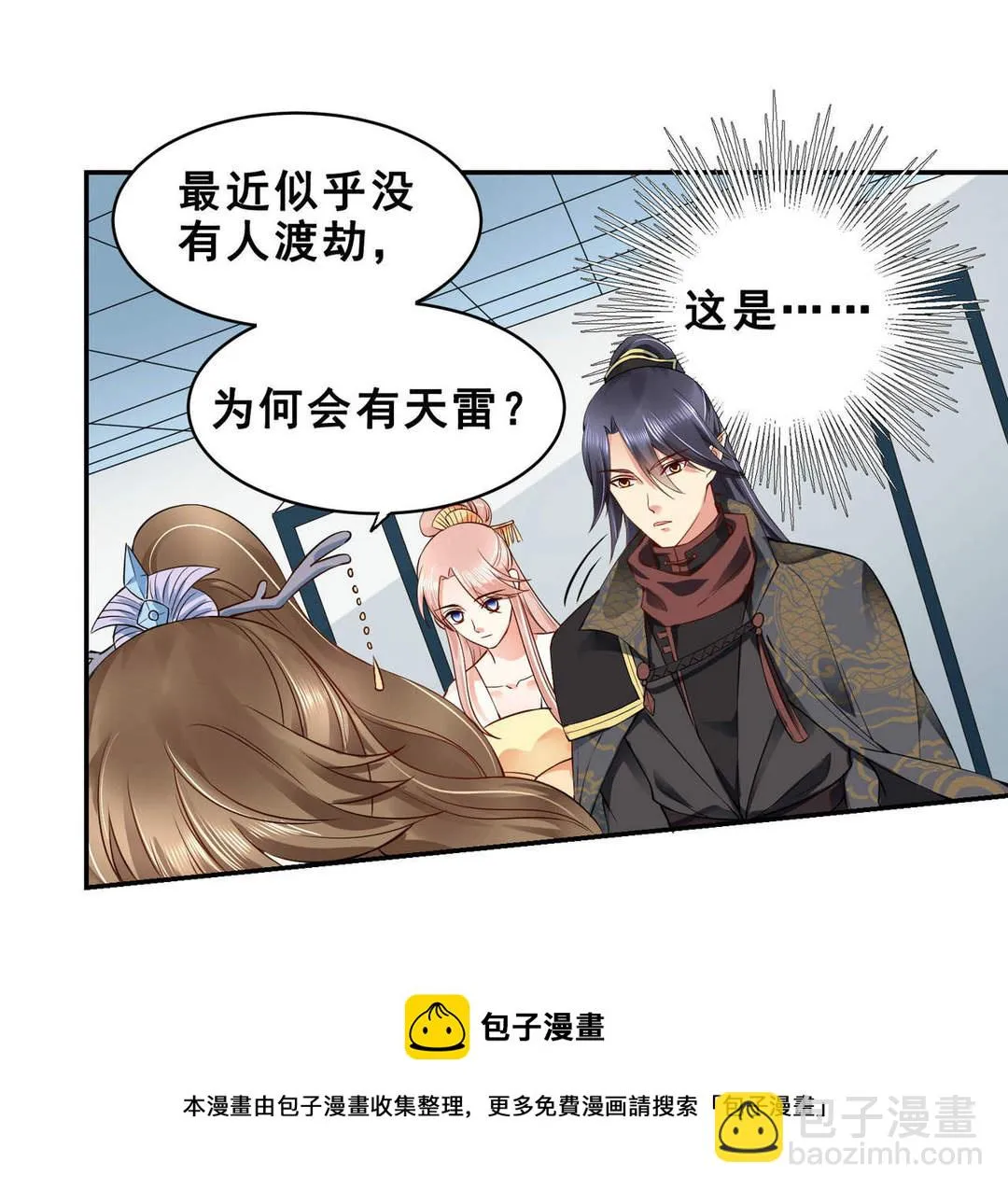 第45集(君临天下) 第25页