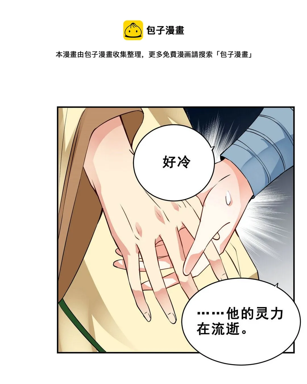 第45集(君临天下) 第33页