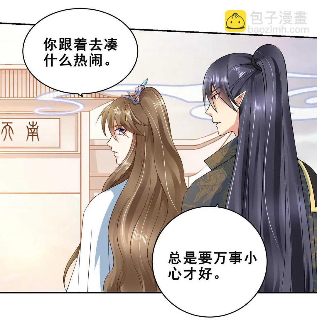 第45集(君临天下) 第39页