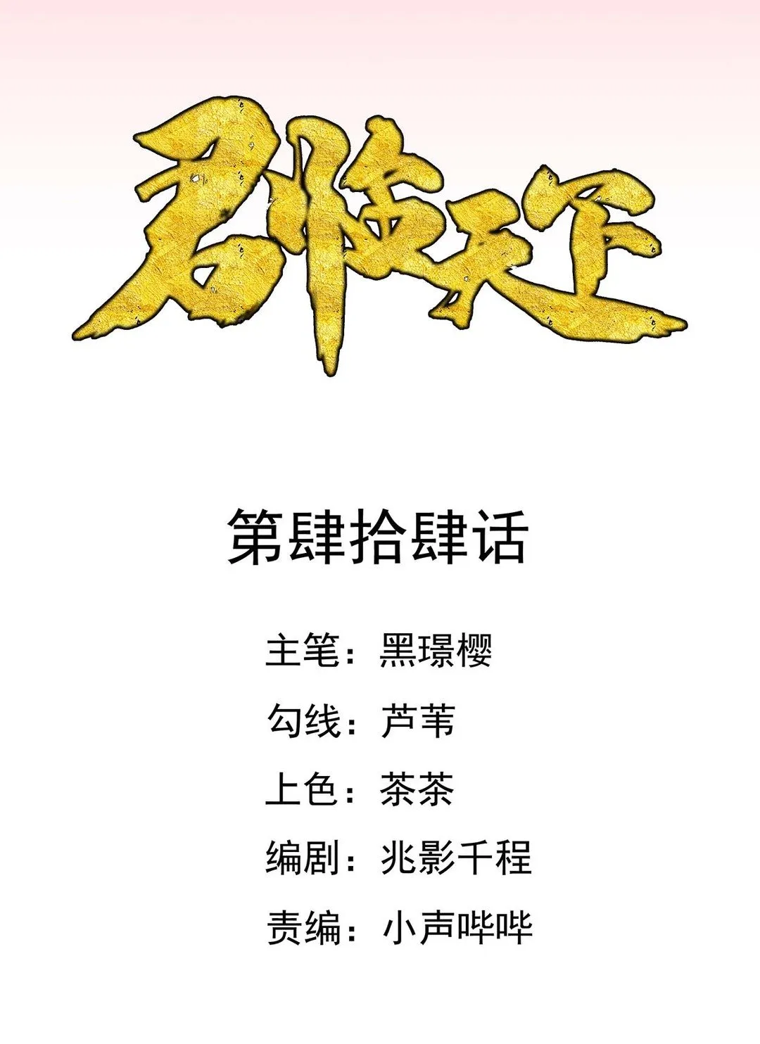 第44集(君临天下) 第2页