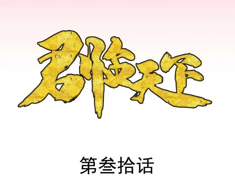 第30集 第3页
