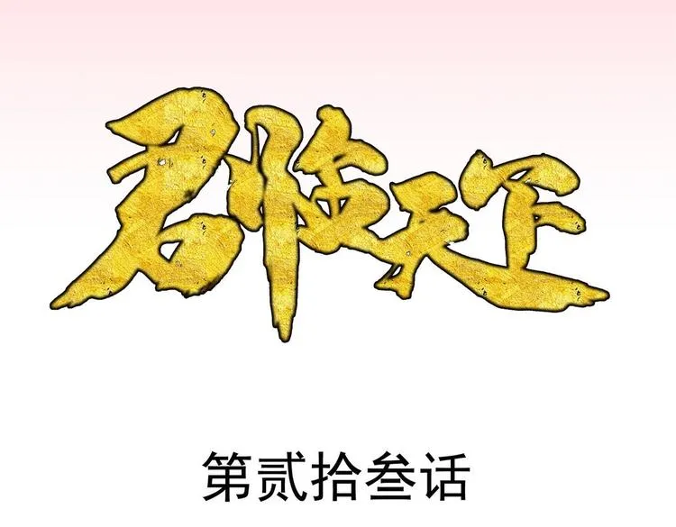 第23集 第3页