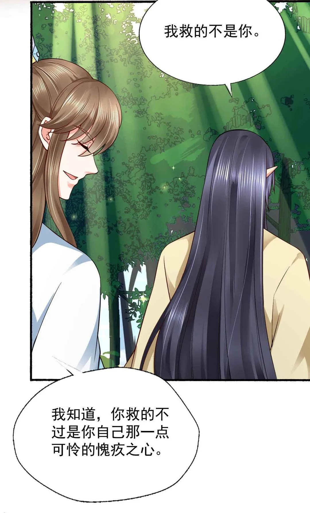 第43集(君临天下) 第7页