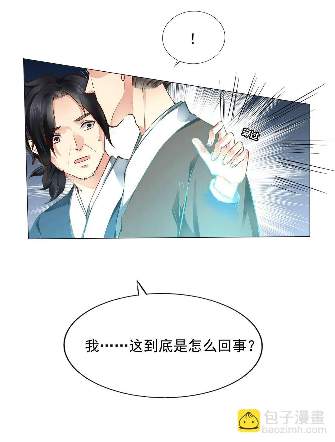 第42集(君临天下) 第6页