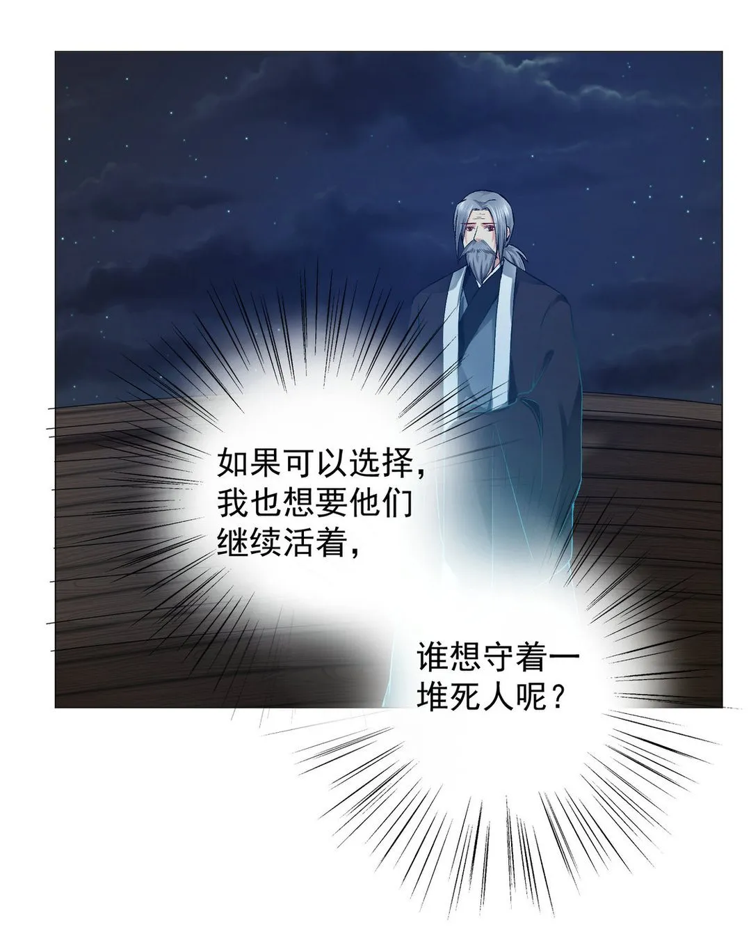 第42集(君临天下) 第7页