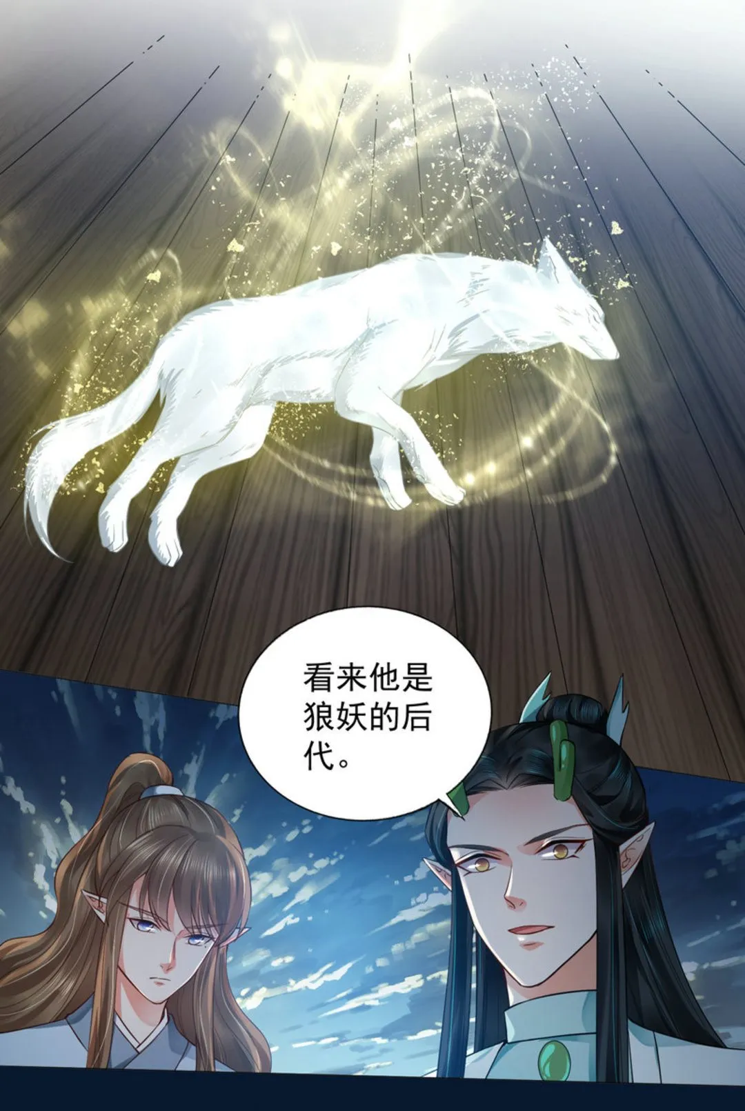 第42集(君临天下) 第24页
