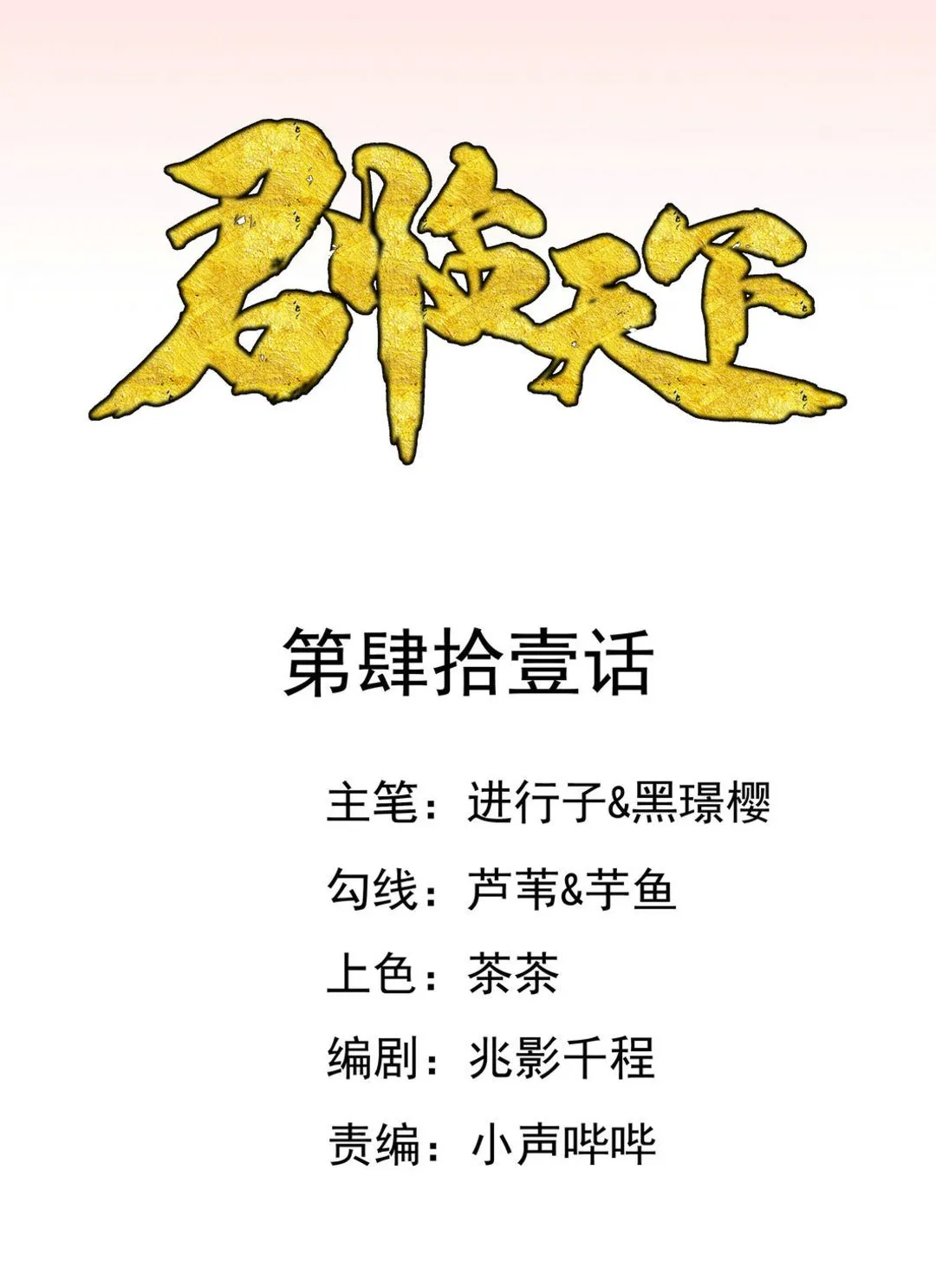 第41集(君临天下) 第2页